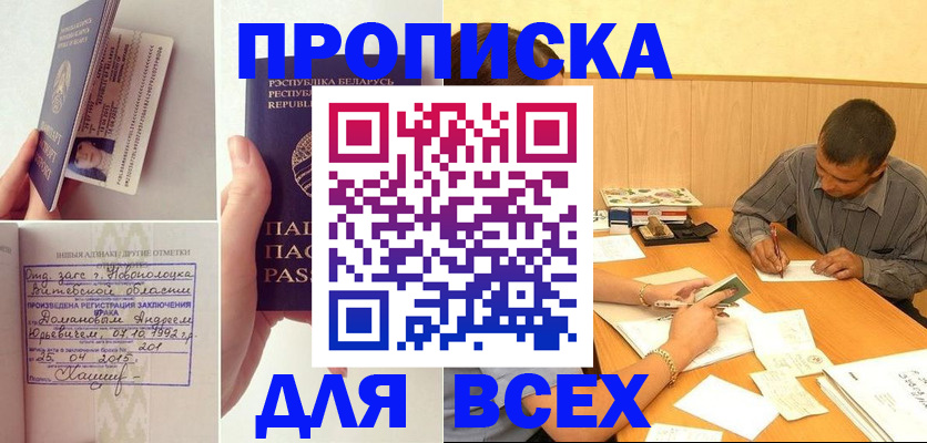 временная прописка в Богучаре